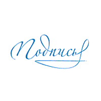 Факсимиле